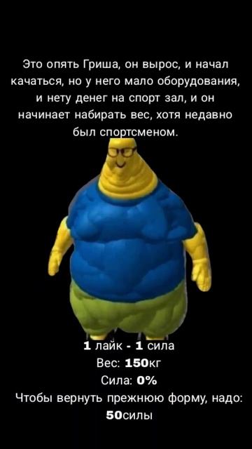 Гриша начнет набирать вес!