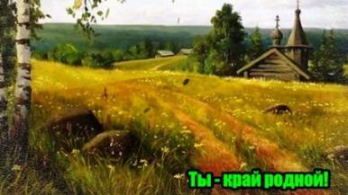 DJ Segen(Илья Киселев) Ты край родной!