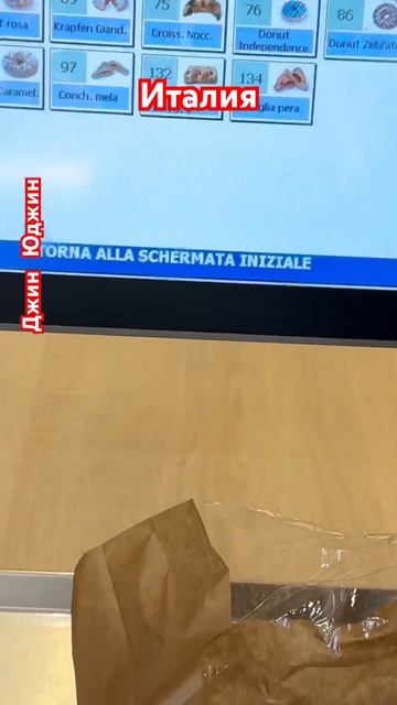 Выпечка продаётся на вес в Италии