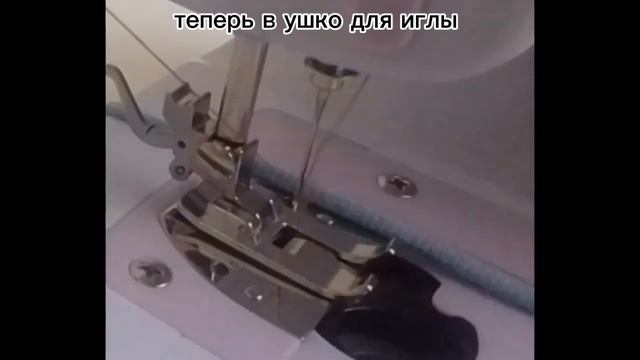 Как заправить швейную машинку