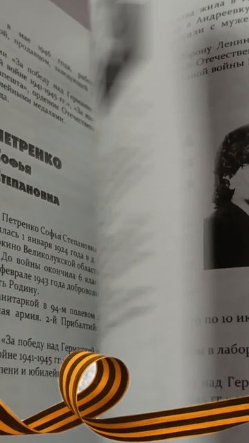 "Отважные дочери Отчизны"
