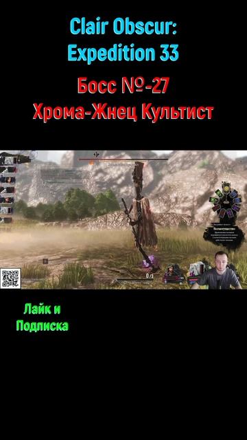 Clair Obscur Expedition 33 Хрома Жнец Культист #shorts #expedition33 #expedition33прохождение #босс
