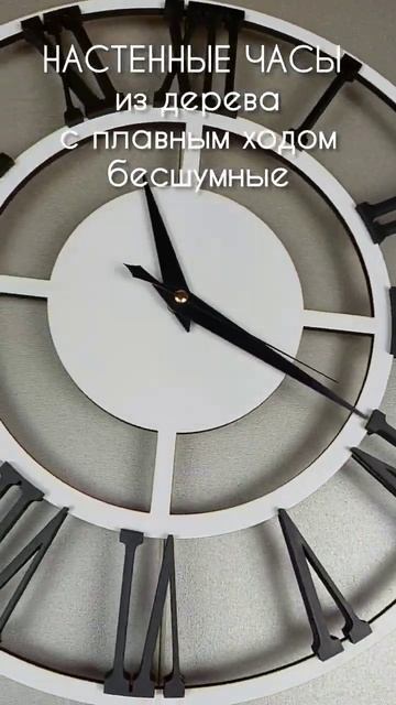 Настенные деревянные часы с объёмными цифрами бесшум?