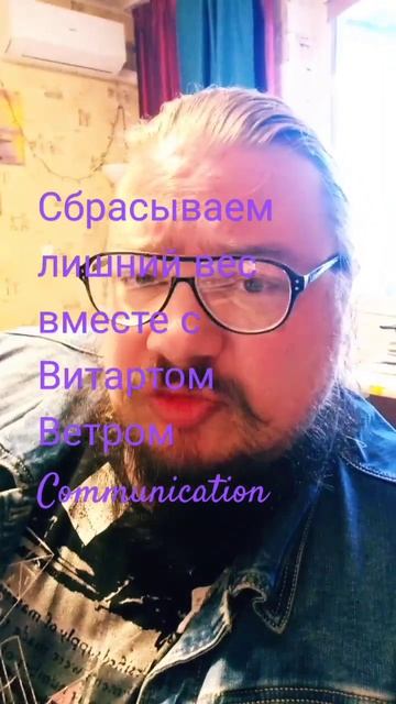 Сбрасываем лишний вес вместе с Витартом Ветром 🍰
