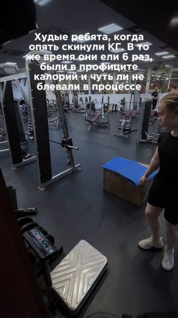 Когда опять скинул вес на наборе #Fitness #спорт #gym #гум #юм