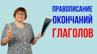 Задания 6,7. Правописание личных окончаний глаголов. ОГЭ Русский язык.