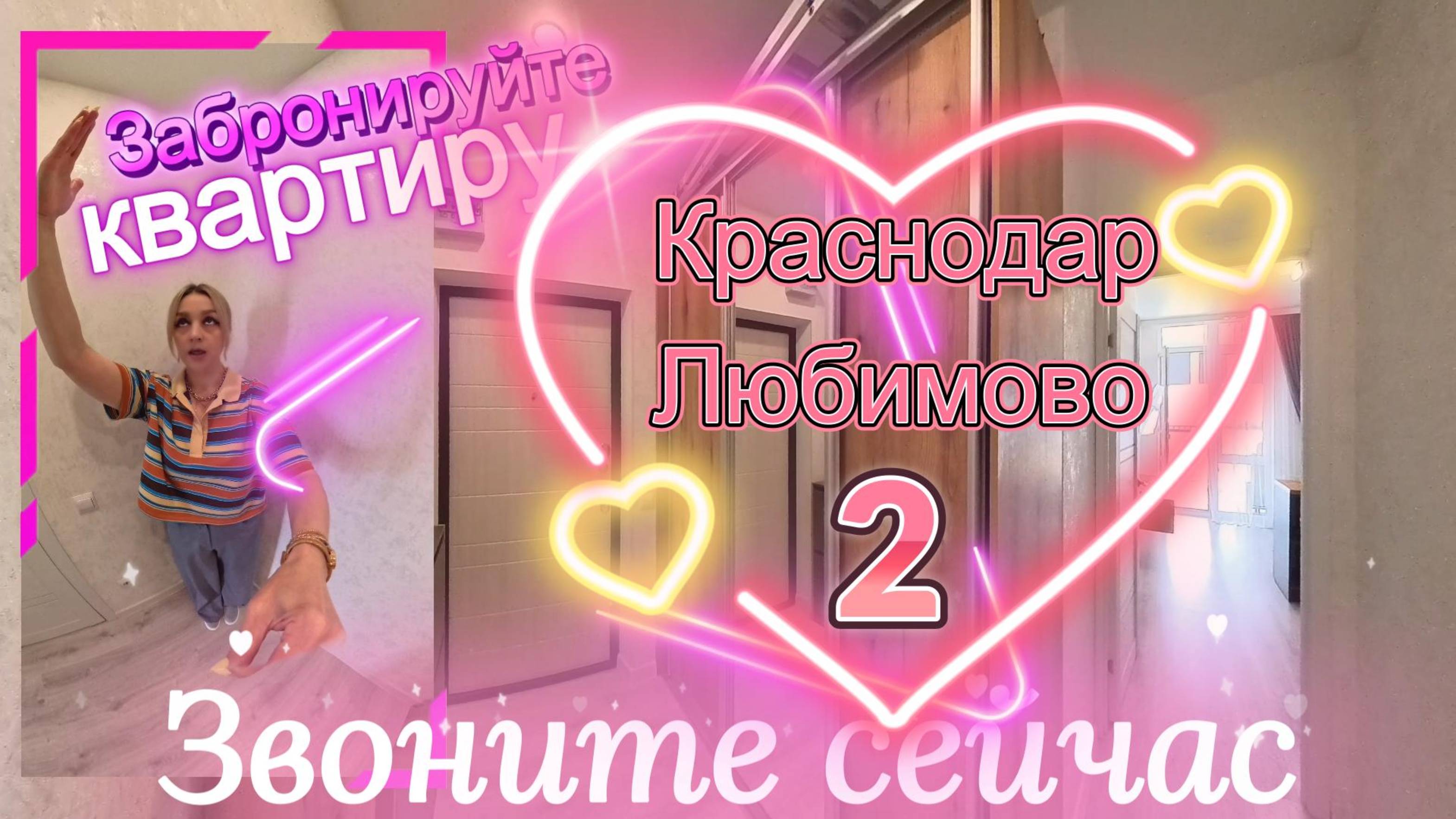 Краснодар, Микрорайон Любимово, 2