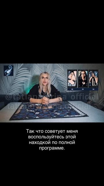 Скорпион ♏️ гороскоп на май. Битва экстрасенсов. Татьяна Ларина