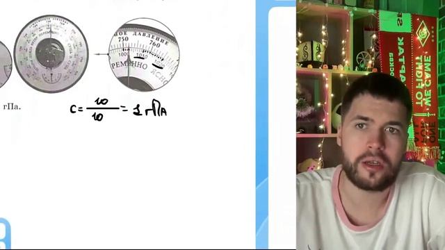 В паспорте барометра указано, что абсолютная погрешность прямого измерения давления равна - №21199