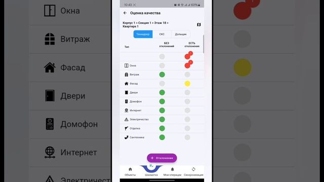 Technadzor PRO Приемка квартир Выбор локации и основные действия Роль ИСК