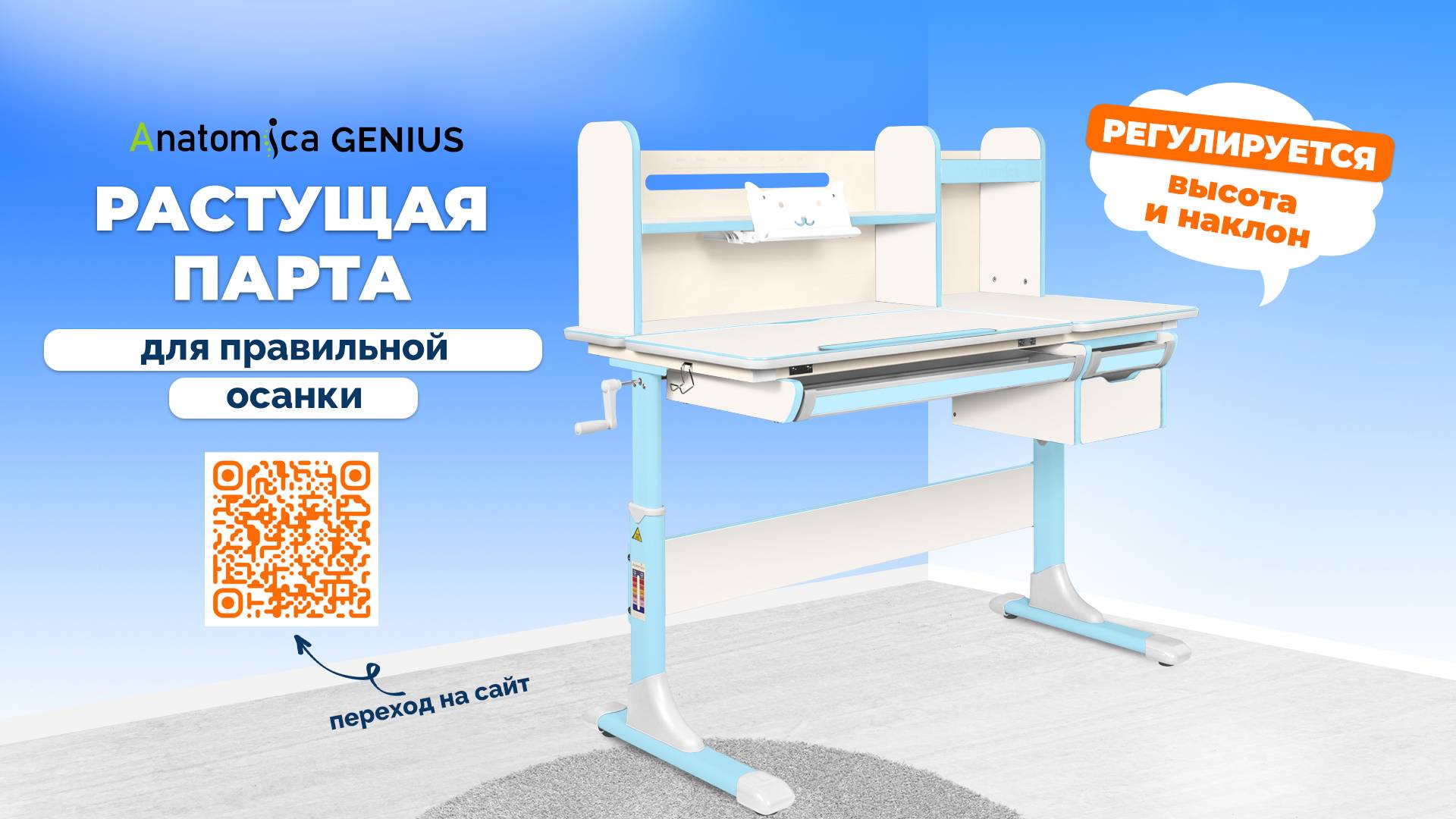 Растущая парта Anatomica Genius