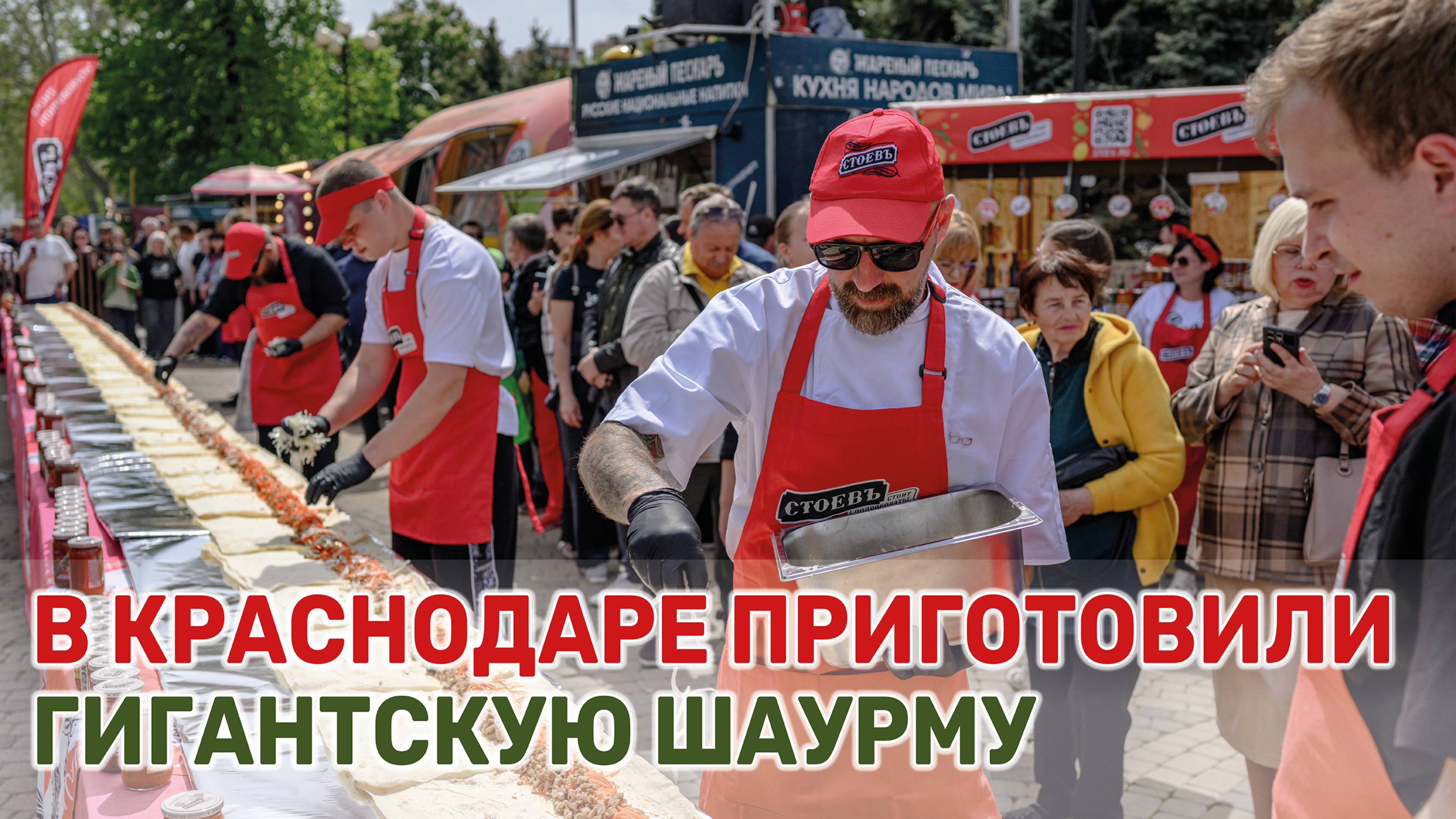 Кулинарный шедевр вошел в Книгу рекордов Юга России