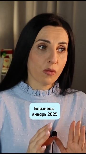 Близнецы январь 2025 #знакизодиака #гороскоп #близнецы #s