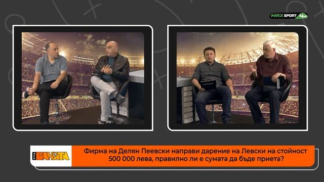 ПРЕД БАНЯТА: Коментарите след дарението на Пеевски за Левски!