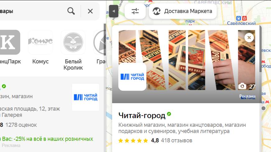 Товары и Услуги НА ЯНДЕКС КАРТАХ! Как прокачать Карточку Компании?