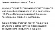 Кратко по новостям на 12 мая: