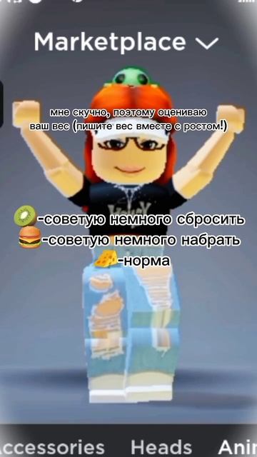 #роблокс #вес #оценка