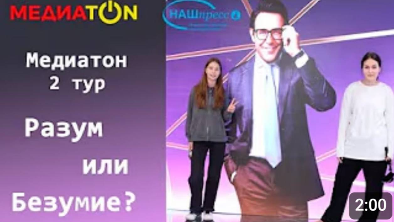 Разум или безумие