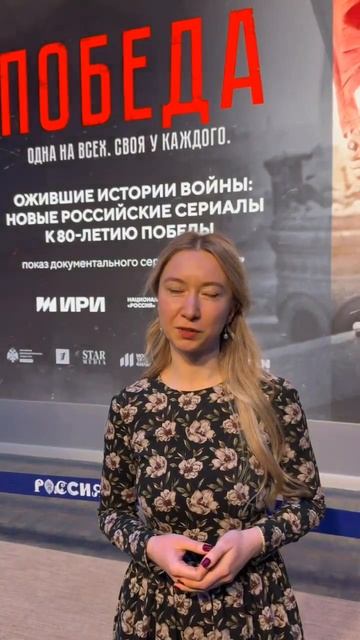Креативный продюсер документального сериала "Победа" Мария Фанина - о проекте и чем он интересен