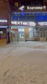 Сервисный центр NEXT48