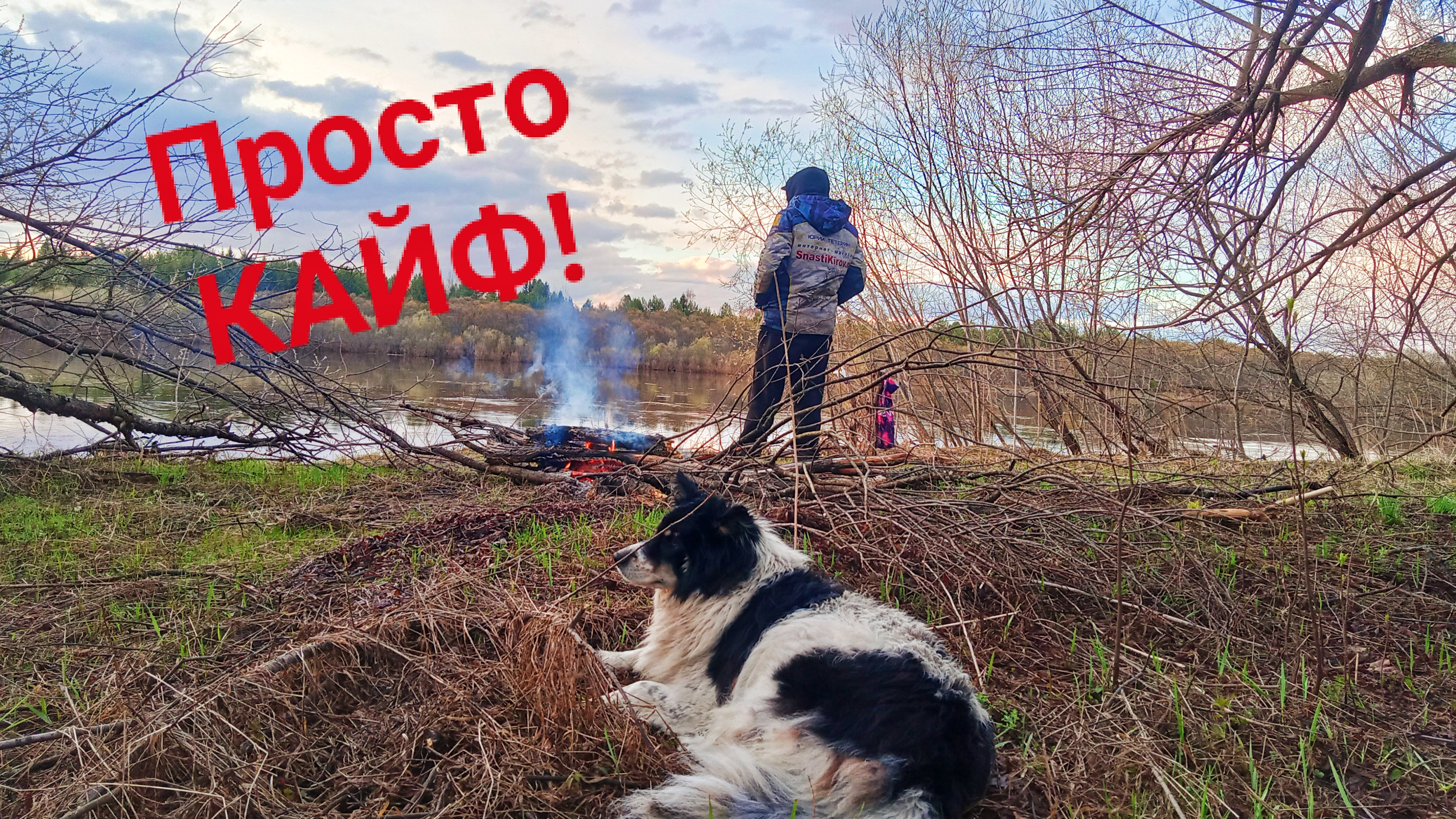 Рыбалка В РАЙСКОМ МЕСТЕ! Закинули снасти у ИЗБЫ! Это точно сделано не зря. Клёво БУДЕТ!
