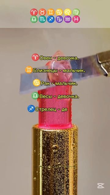 Мальчик или Девочка: какой ребёнок будет у знаков зоди