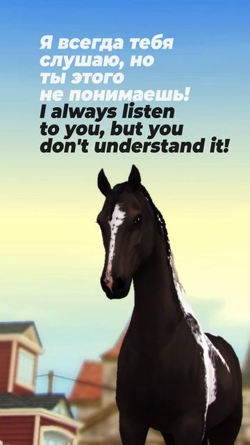 Даже не вспомнила... #лошади #starstable