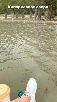 Кипарисовое озеро в поселке Сукко