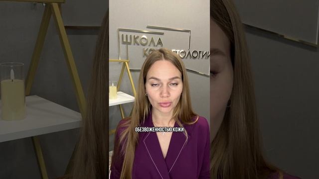 Хотите выполнять чистки и пилинги, но останавливает то, что у вас нет мед образования?