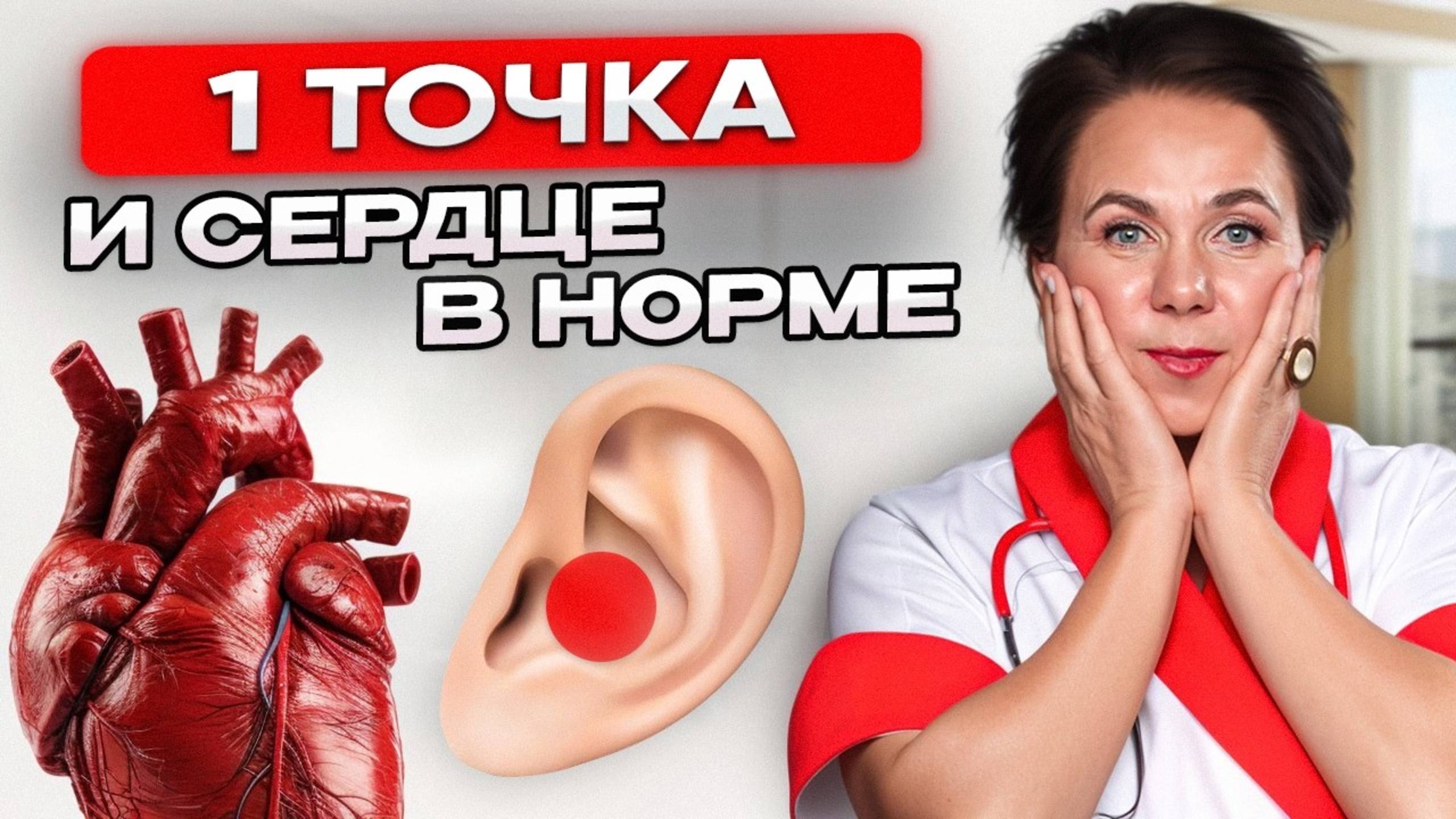 1 точка, чтобы ИСЦЕЛИТЬ СЕРДЦЕ и СНИЗИТЬ ДАВЛЕНИЕ! Секреты китайской медицины