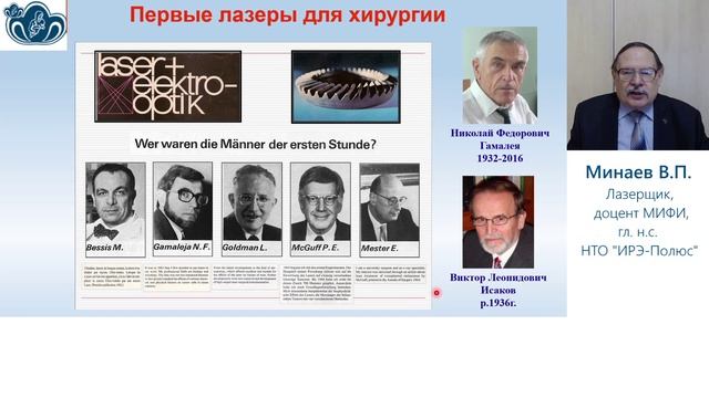 1.2Минаев В.П. _ 1.Основные типы лазеров в медицине.Свойства