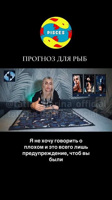 РЫБЫ ♓️ гороскоп на май. Битва экстрасенсов. Татьяна Ларина