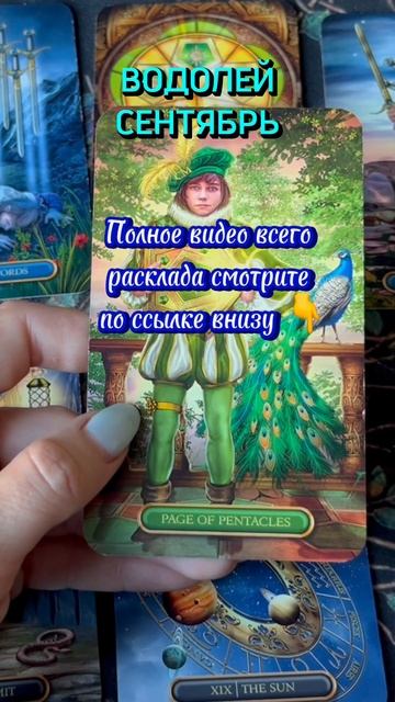 🏺«ВОДОЛЕЙ. СЕНТЯБРЬ 2024»♒️ВЛОЖИТСЯ В ЗНАНИЯ, чтобы и?