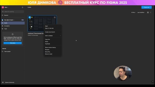 Бесплатный курс по Figma 2025 | Урок 13 | Комьюнити | Фигма дл?