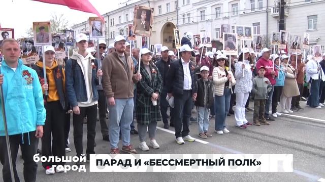 ПАРАД И «БЕССМЕРТНЫЙ ПОЛК». Большой город 12/05/2025