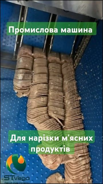 Промислова машина для нарізки продуктів слайсом #shorts