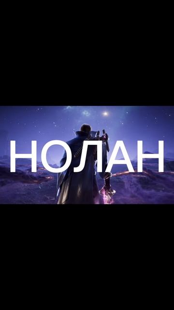 Гайд на Нолана ⬆⬆⬆⬆⬆⬆  #mobilelegends #mlbb #ml #млбб #мл