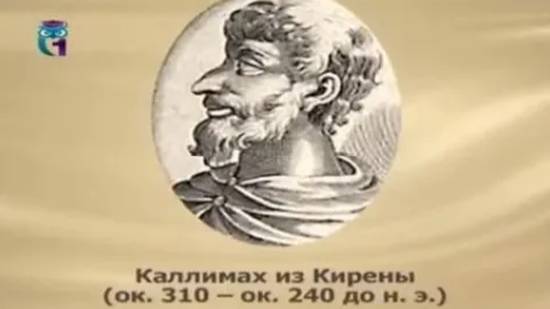 Каллимах