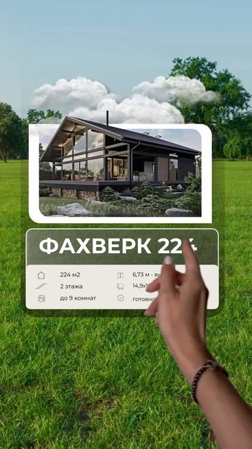 Выбираем Фахверк! #москва