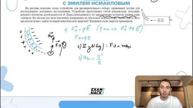 На рисунке показана схема устройства для предварительного отбора заряженных частиц для - №31594