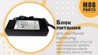 Блок питания для ноутбуков Samsung (p/n: 0455A1990, AA-PA0N90W, AA-PA1N90W)