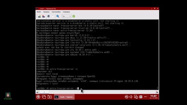 Установка сервера и клиента FreeIPA на Astra Linux 1.7.x.