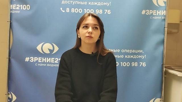 Отзыв после лазерной коррекции зрения в клинике "Зрение 2100", 88001009876