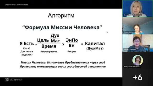 Вебинар: Как найти свое призвание и превратить его в к?
