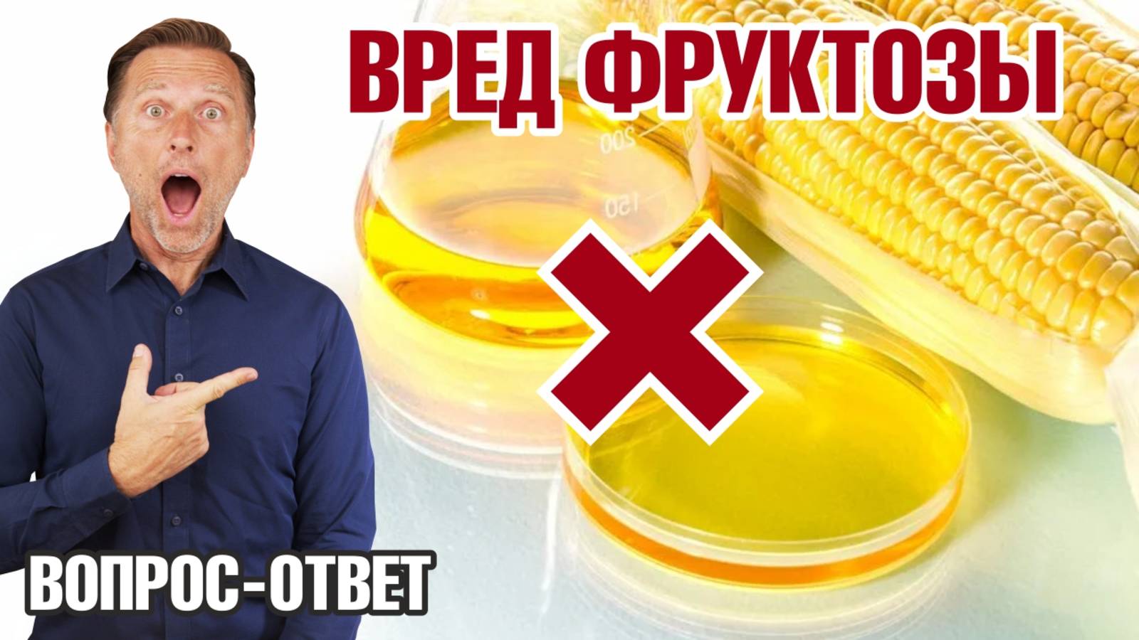 Почему фруктоза намного вреднее глюкозы?🧐