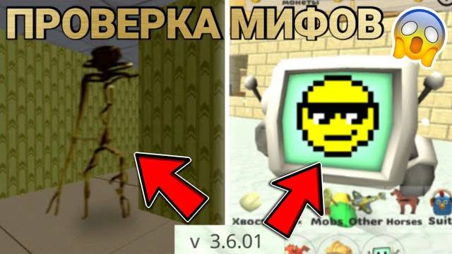 😱 ПРОВЕРКА МИФОВ В ЧИКЕН ГАН 3.6.01! Chicken gun ПРОВЕРКА МИФОВ 🐔🐓