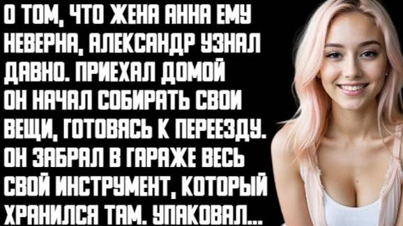 История и Рассказ | Измена жены. Перспективный любовник. Жестокая Месть мужа. Бумажный муж. История