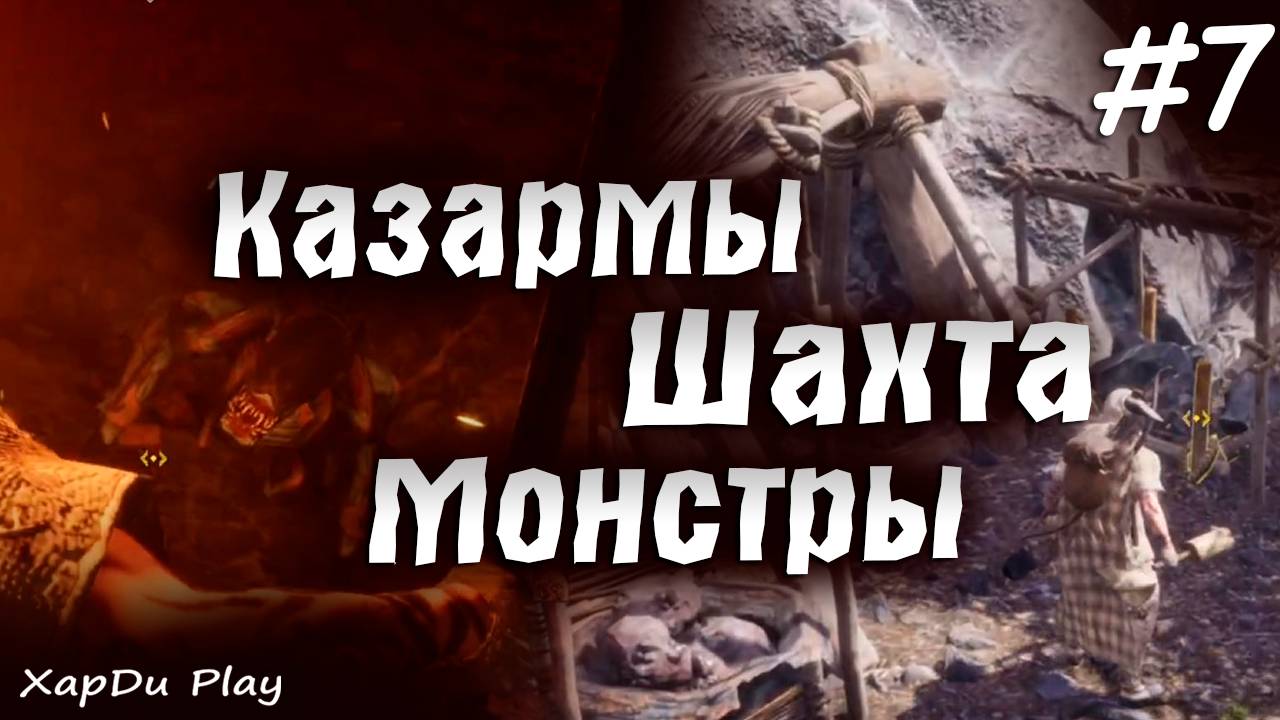 Казармы и Подготовка Войнов | Железная Шахта и Монстры #7 | ASKA