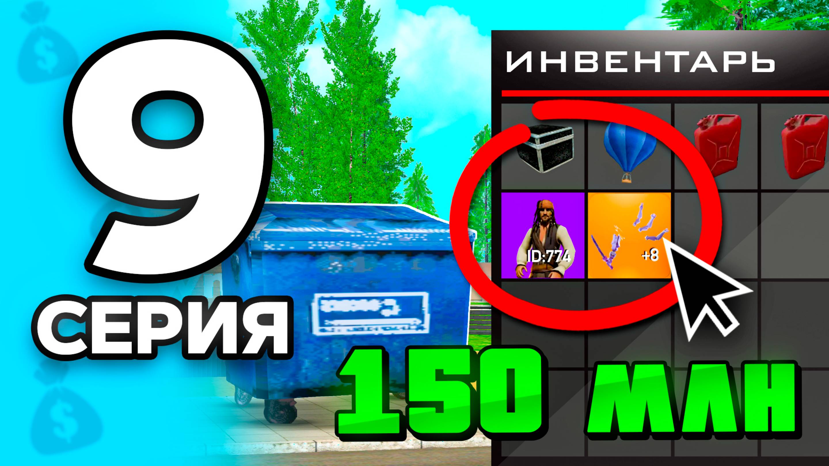 Это принесет МИЛЛИОНЫ!🤑💎 ПУТЬ БОМЖА на РОДИНА РП МОБАЙЛ #9 - на RODINA RP