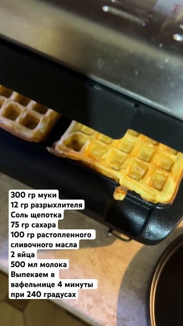 #вафли#вафельница#рецепт